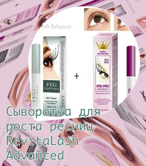 Advanced средство для роста ресниц купить