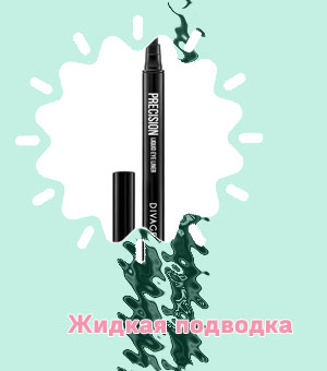 Что лучше жидкая подводка или фломастер