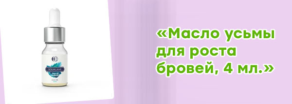 Для роста бровей масло