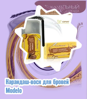 Фиксирующий воск для бровей