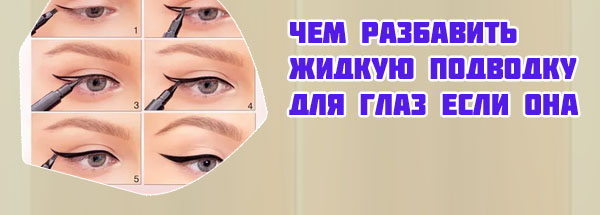 Как оживить подводку