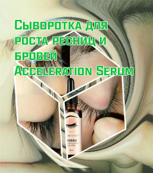 Как сделать сыворотку для роста ресниц