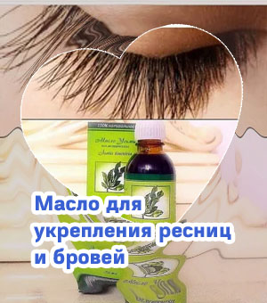 Каким маслом мазать ресницы для густоты