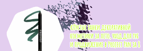 Карандаш подводка для глаз