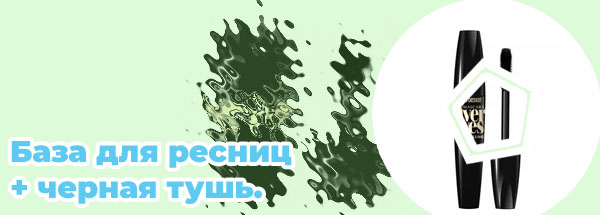 Купить черную тушь для ресниц