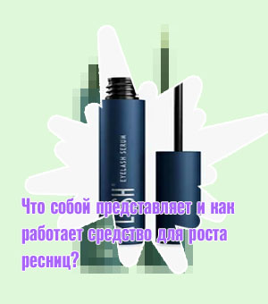 Купить для роста ресниц