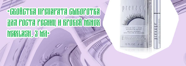 Купить сыворотку для ресниц в аптеке