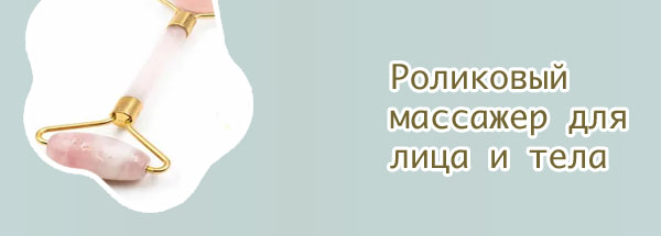 Кварцевый массажер для лица купить в спб