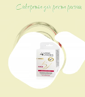 Long4lashes сыворотка для ресниц