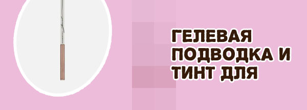Manly pro подводка для глаз гелевая