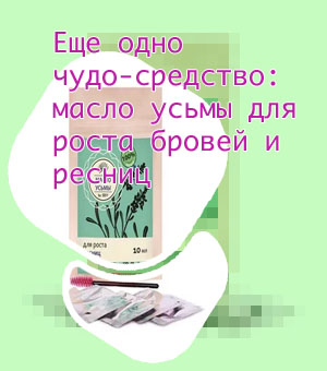 Масло для ресниц усьма