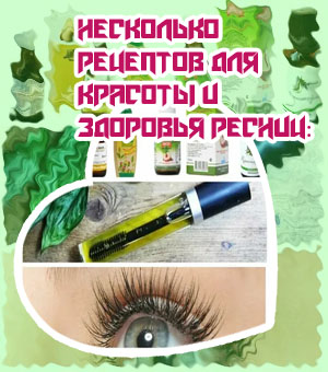 Масло для роста ресниц как наносить