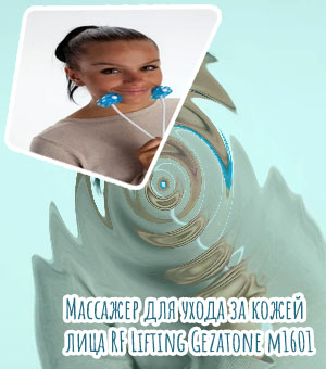 Массажер для овала лица