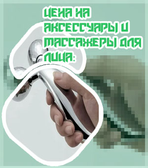 Механический массажер для лица