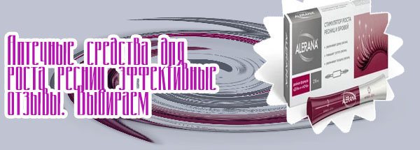Minox для ресниц купить в аптеке
