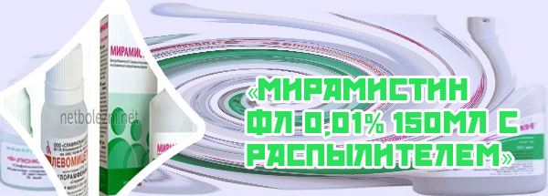 Мирамистин для глаз