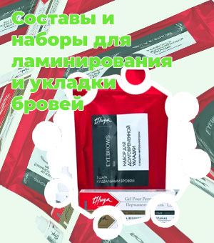 Набор для укладки бровей где купить