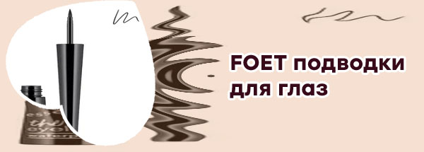 Подводка