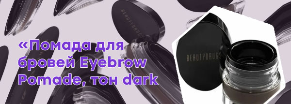 Помада для бровей brow pomade brown