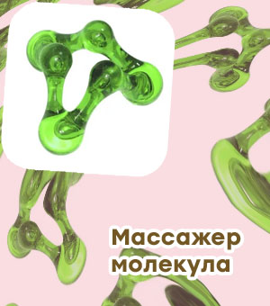 Ручной массажер молекула