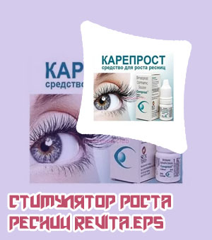 Сайт средств для роста ресниц