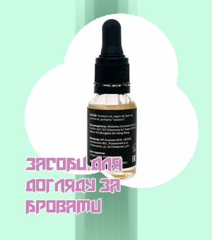 Сколько стоит масло для бровей