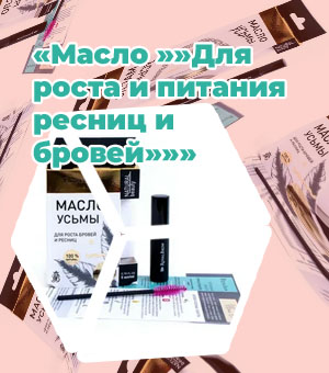 Средство для роста бровей масло