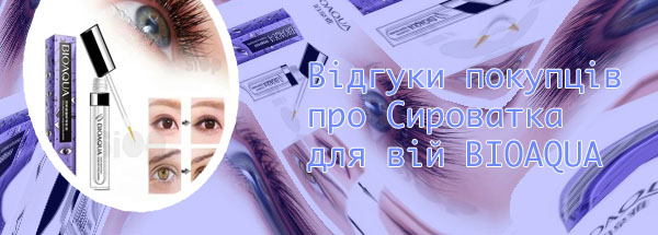 Средство для роста ресниц bioaqua отзывы