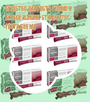 Стимулятор для роста ресниц и бровей алерана