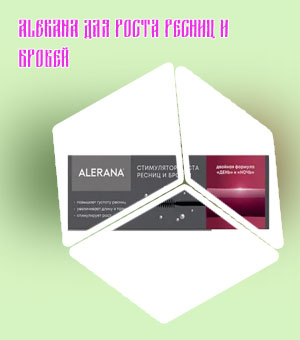 Сыворотка для роста ресниц алерана