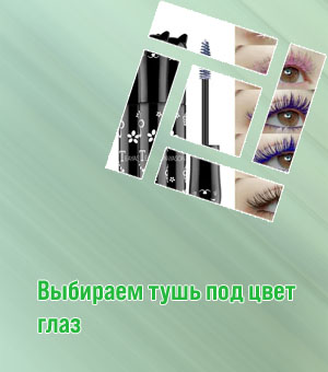 Тушь серо черная