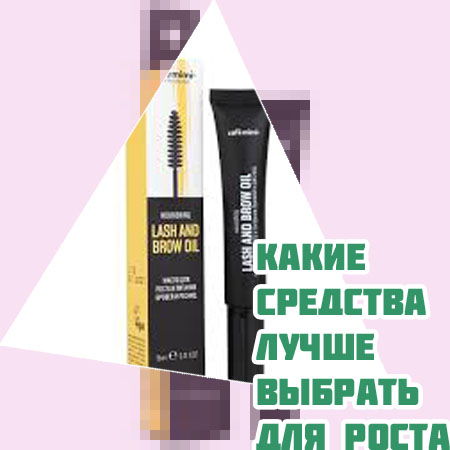 Топ сыворотка для роста ресниц